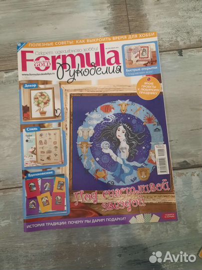 Журнал по рукоделию