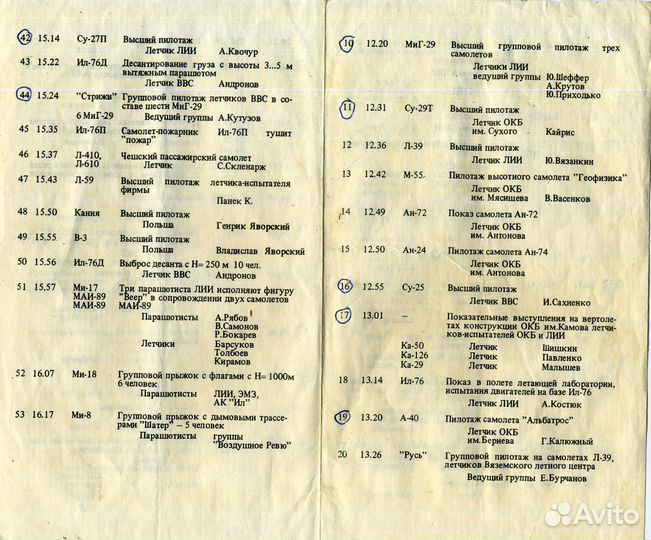 Программа полетов и билеты на авиасалон 1992 г