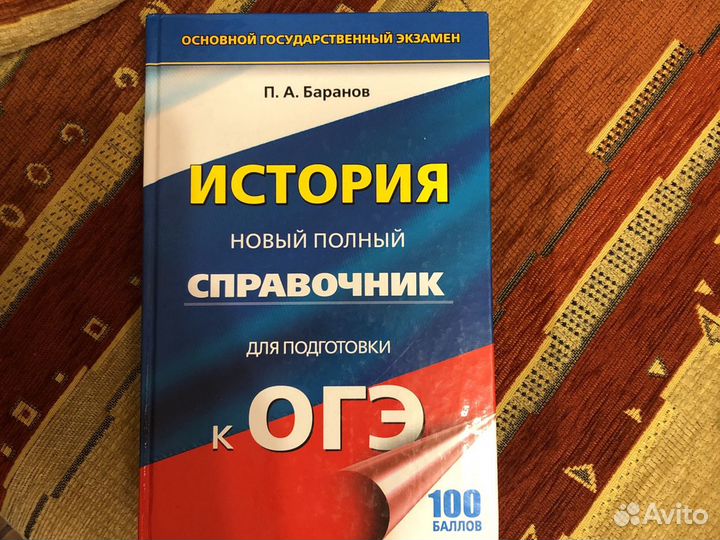 Справочник ОГЭ по истории