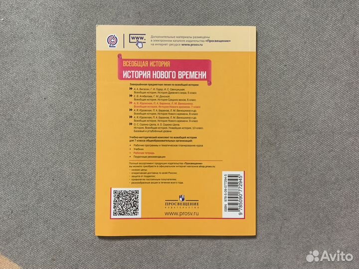 Рабочая тетрадь по истории нового времени 7 класс