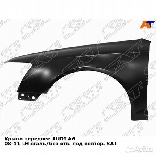 Крыло переднее audi A6 08-11 лев сталь/без отв