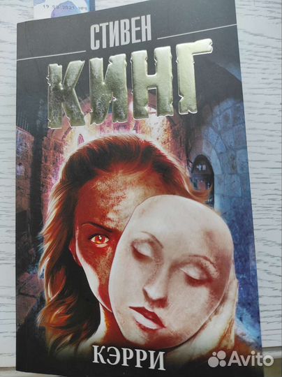Стивен кинг кэрри