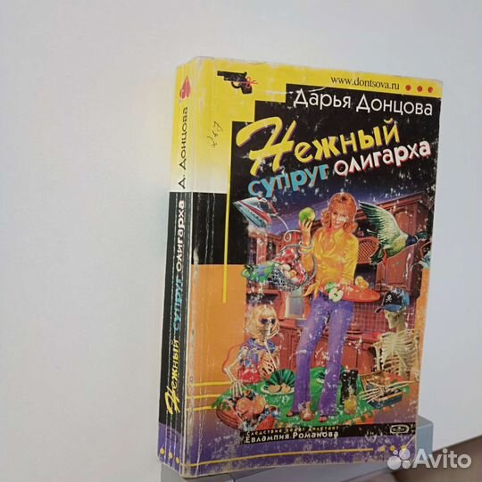 Книга Донцовой