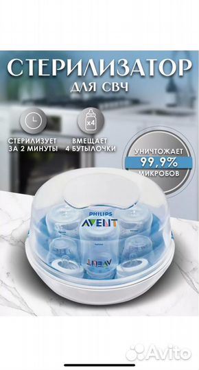 Стерилизатор philips avent