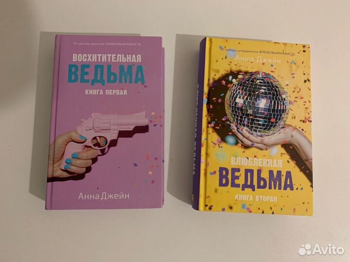 Дилогия восхитительная ведьма