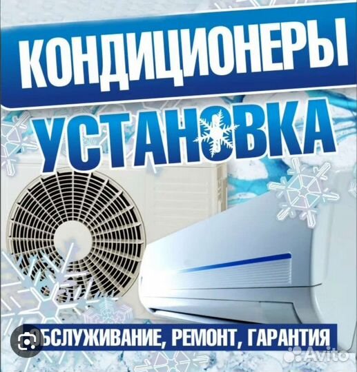 Ремонт холодильников. Установка кондеционеров
