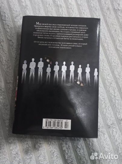 Манга Атака титанов 1 том