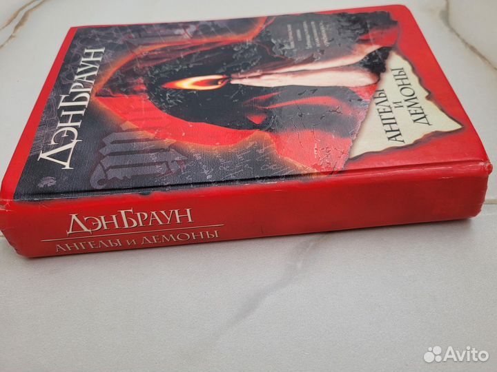 Книга Ангелы и Демоны Ден Браун