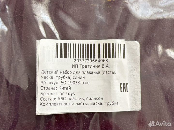 Набор для плавания