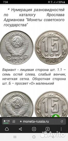15 копеек 1948г шт.1.1