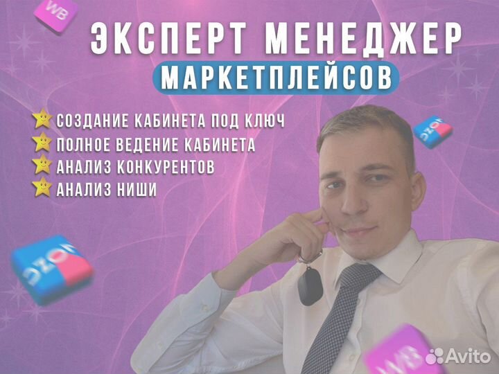 Менеджер маркетплейса, ABC Анализ, подбор ниши