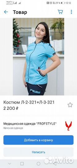 Медицинский костюм женский 44 размер