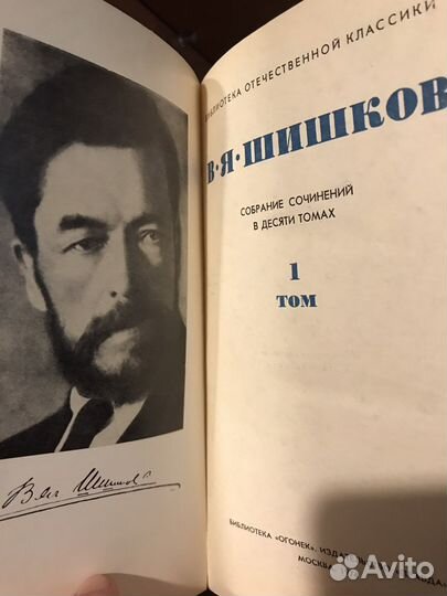 Шишков собрание сочинений