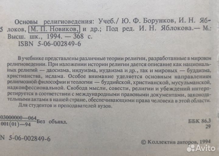 Основы религиоведения. 1994г