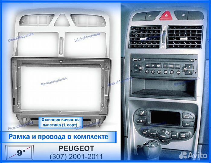 Магнитола Peugeot 307 / 307CC / 307SW 02-13г 3/32G