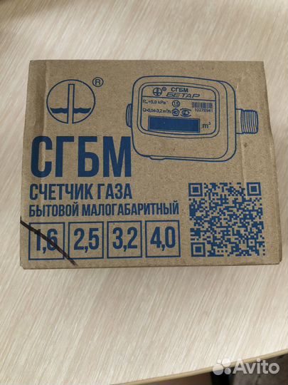 Газовый счетчик новый