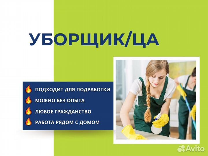 Уборщица/к в магазин, 2/2 (п. Пономаревка)