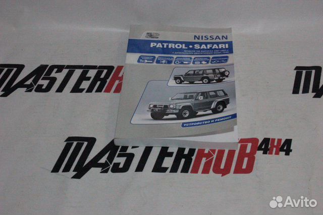 Книга Nissan Patrol, Safari 1987-1997 Дизель