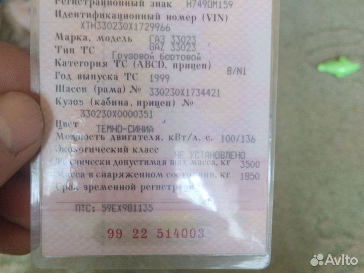 ГАЗ ГАЗель 33023 2.4 МТ, 1999, 31 000 км