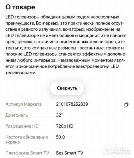 Телевизор 32 дюйма новый
