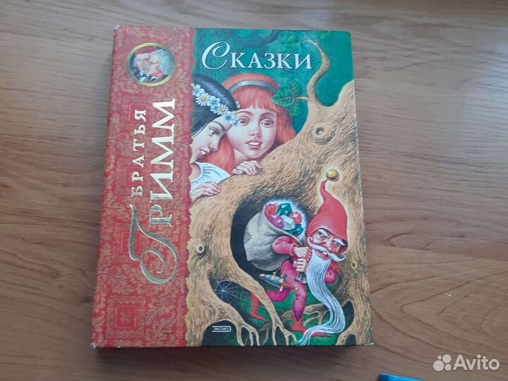 Сказки братьев Гримм