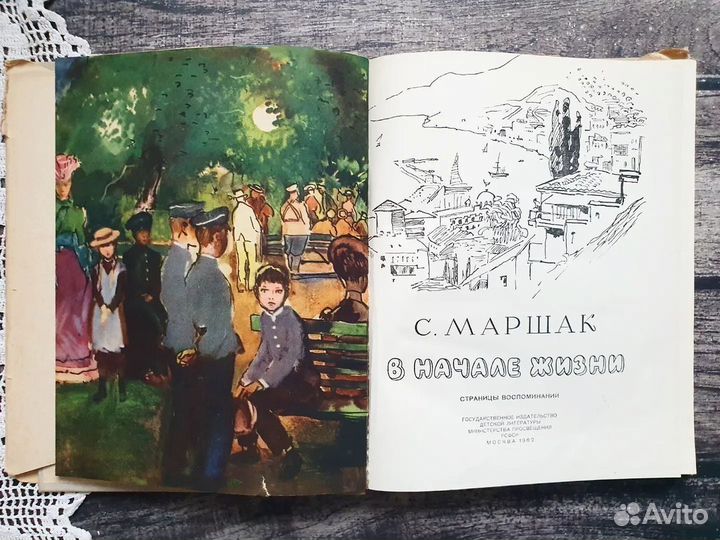 Маршак. В начале жизни. 1962 г