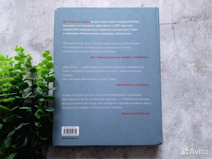 Юлия Высоцкая Едим дома