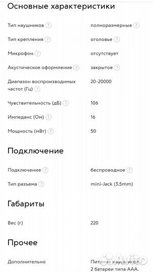 Беспроводные наушники Sony TMR-RF810R