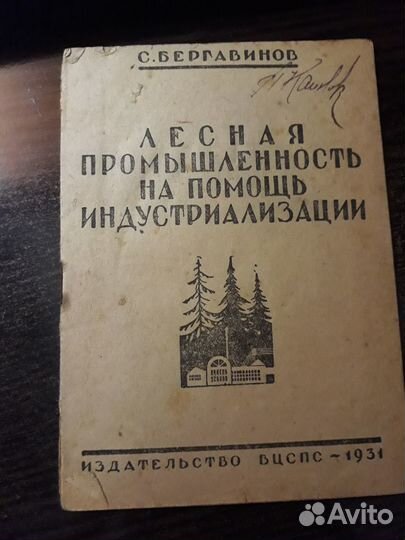 Книги по лесной охране