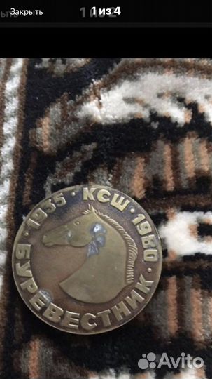 Медали,жетоны,знаки настольные