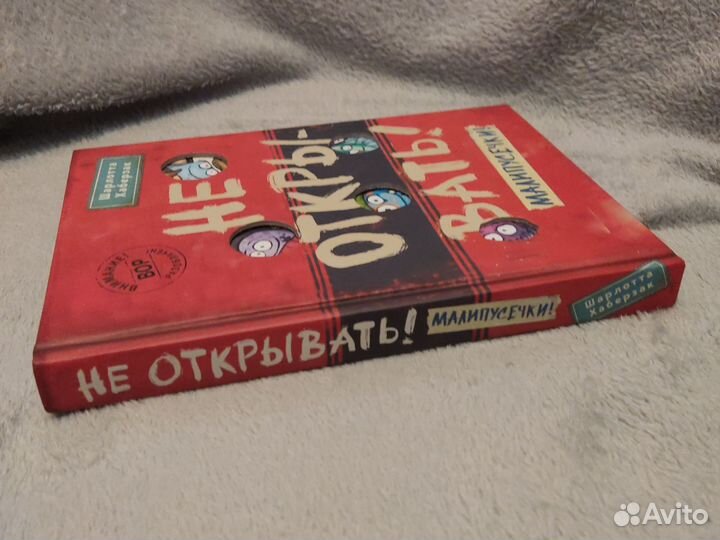 Не открывать малипусечки