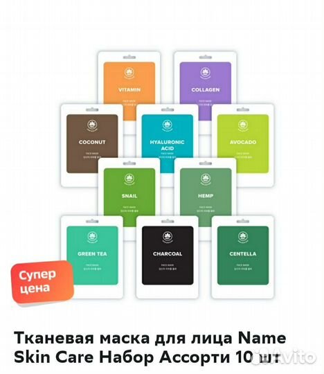 Набор корейских тканевых масок для лица