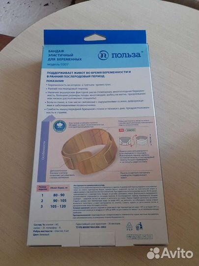 Бандаж для беременных и после родов
