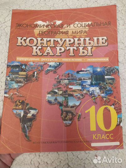 География 10 класс