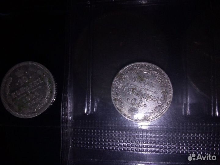 Царские монеты.Серебро 10. 15.20