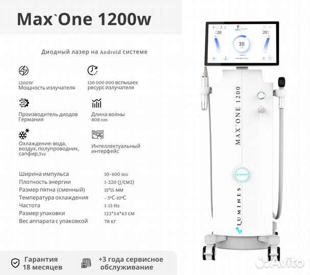 Диодный лазер для эпиляции Люминес. Макс’Ван 1200W