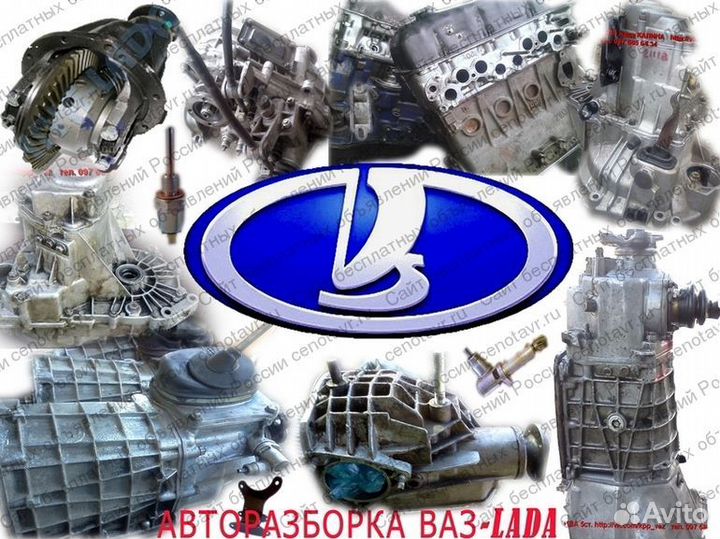 АВТО-разбор. ваз-лада