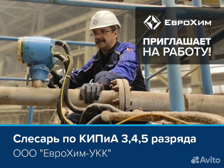 Слесарь по кипиа 3,4,5 разряда