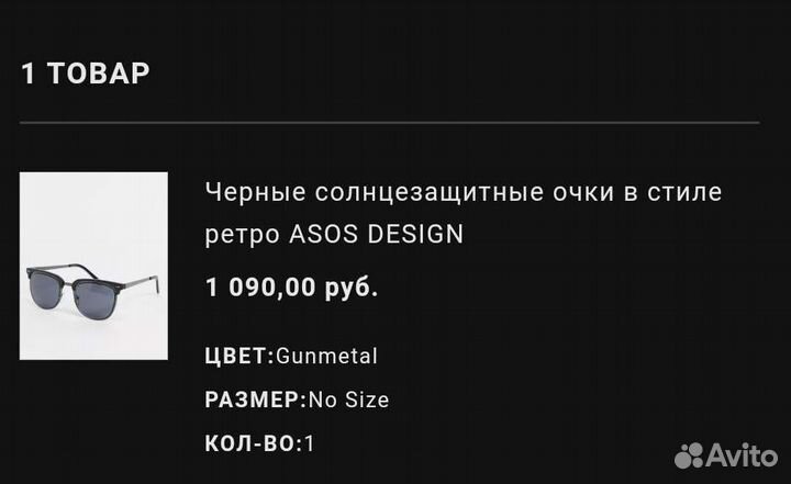 Солнцезащитные очки