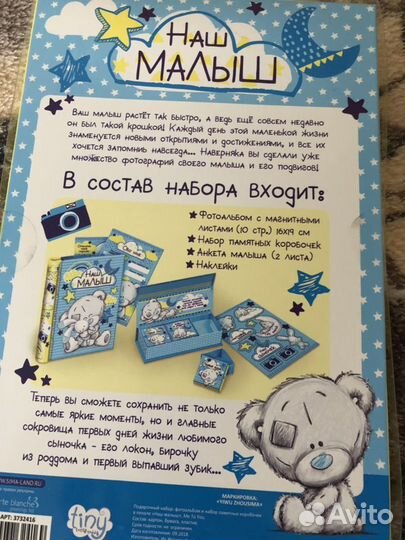 Набор Наш малыш