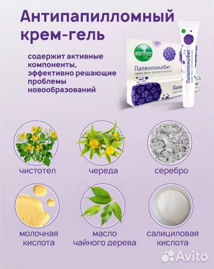 Папилломафит