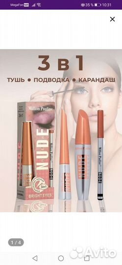 Косметический набор:тушь, карандаш, подводка