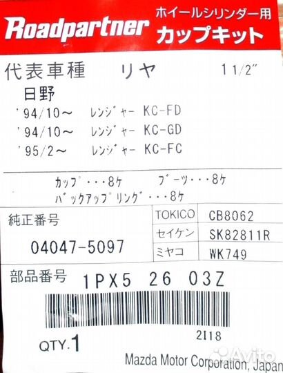 Ремкомплект тормозов Isuzu Giga / Mazda Bongo