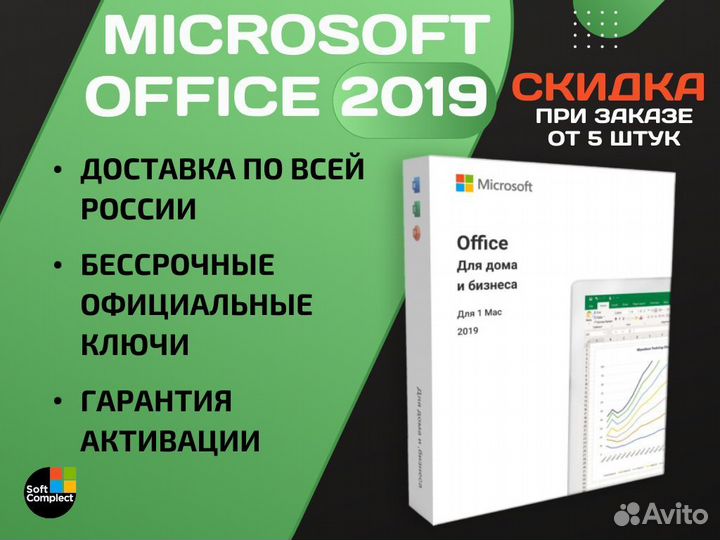 Microsoft Office Home and Business 2019 ключ