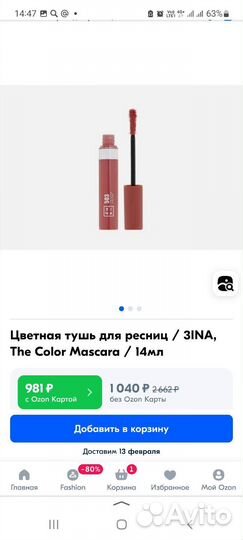 Тушь для ресниц зina