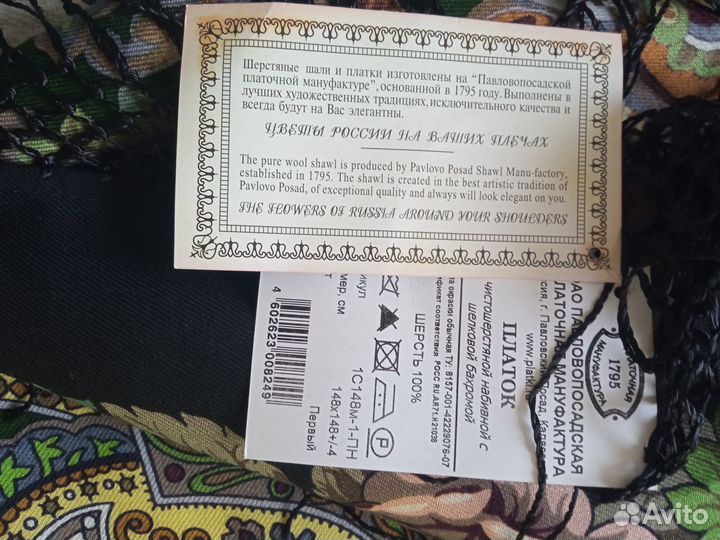Павловопосадская шаль, платок