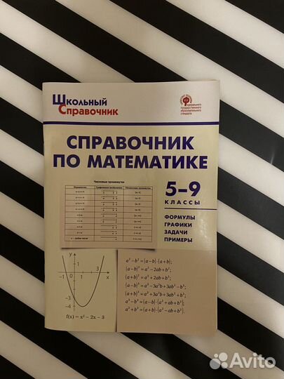 Справочник по математике