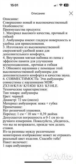 Амбушюры для наушников