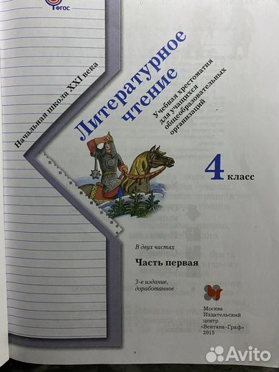 Учебник дитературное чтение, хрестоматия 4класс