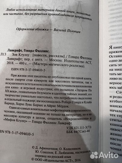 Книга Лавкрафт